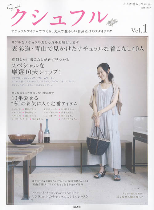 「クシュフル」創刊号が発売されました。_d0069649_22422563.jpg