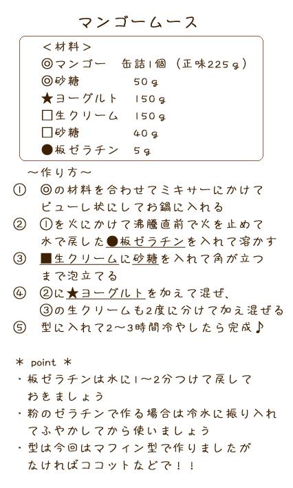 簡単マンゴームース☆　缶詰マンゴー使用！_f0192151_2101555.jpg