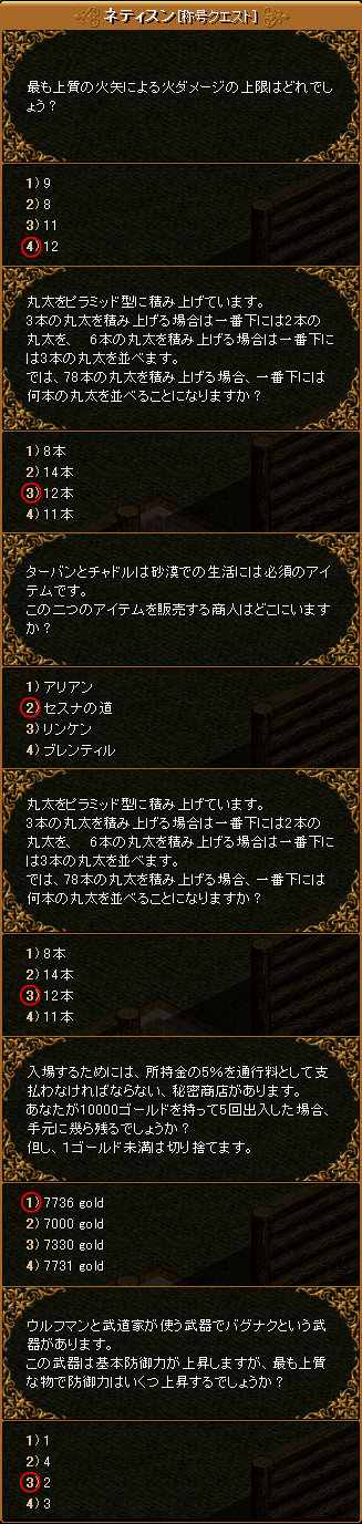 Red Stone 取引人 Lv2 露店商試験支援 Lv14 箱庭の物見窓