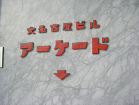e0022403_0475774.jpg