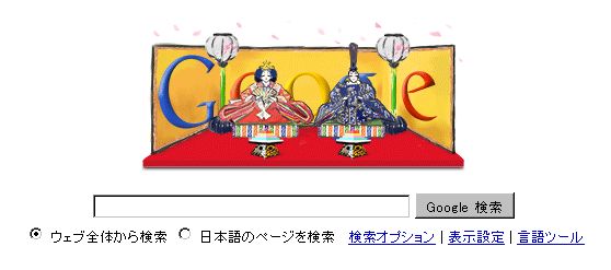ひなまつり@Google_c0025115_1759293.jpg