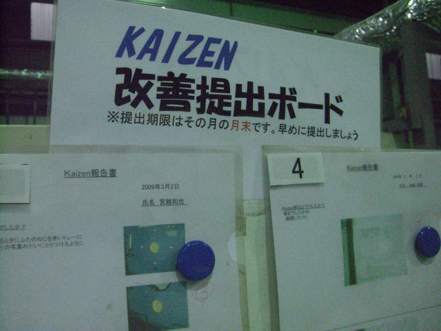 カイゼン報告書の提出_d0085634_16374667.jpg