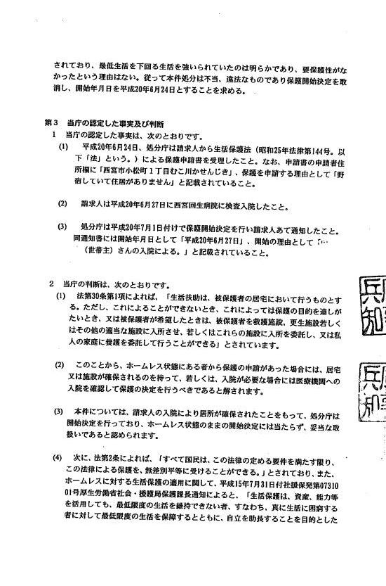 生活保護 西宮市の決定に対する審査請求 兵庫県が取り消しの採決 人らしく生きさせろ 公的社会保障の実現をめざして