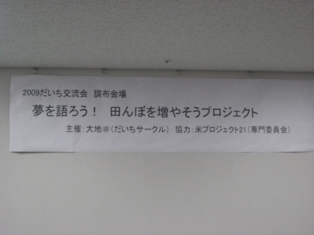 今年も参加しました。大地を守る会、地区集会、東京集会_c0196062_105571.jpg