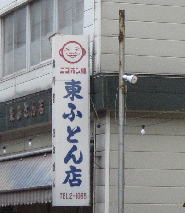 ニコホン様の仰せの通りに 新世界遺産への道 奥の細々道 ニコホン様の仰せの通りに 新世界遺産への道 奥の細々道