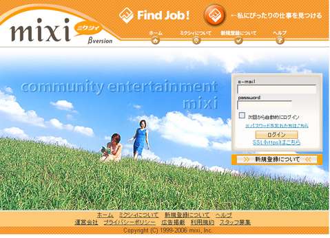 mixi、開設5周年で「ベータ」をはずす(^^)_e0026606_3434179.jpg