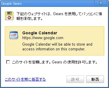 普通の Google Calendar でもオフライン可能に_c0025115_1958391.jpg