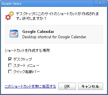 普通の Google Calendar でもオフライン可能に_c0025115_19595163.jpg