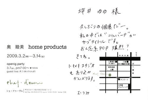 home products by Oku Mutsumi_e0155231_22431428.jpg