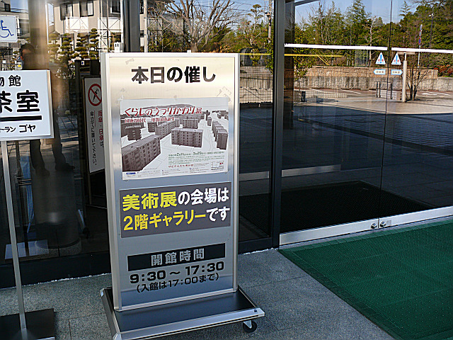 明石ふたたび③ 明石市立文化博物館 (くらしのうつりかわり展 明舞団地)_b0088444_2323025.jpg