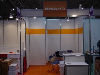 FOODEX JAPAN準備風景_e0153048_2023921.jpg