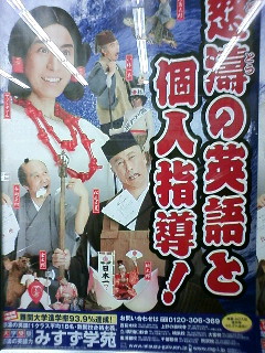 怒濤の英語と個人指導 みすず学苑 新 天狗党党首の日常