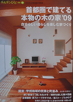 チルチンびと別冊24 _b0014003_17125624.jpg