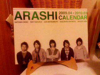嵐のカレンダー2009_c0076939_21544730.jpg