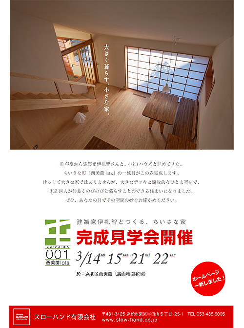 静岡にてオープンハウスのご案内_b0014003_11414373.jpg