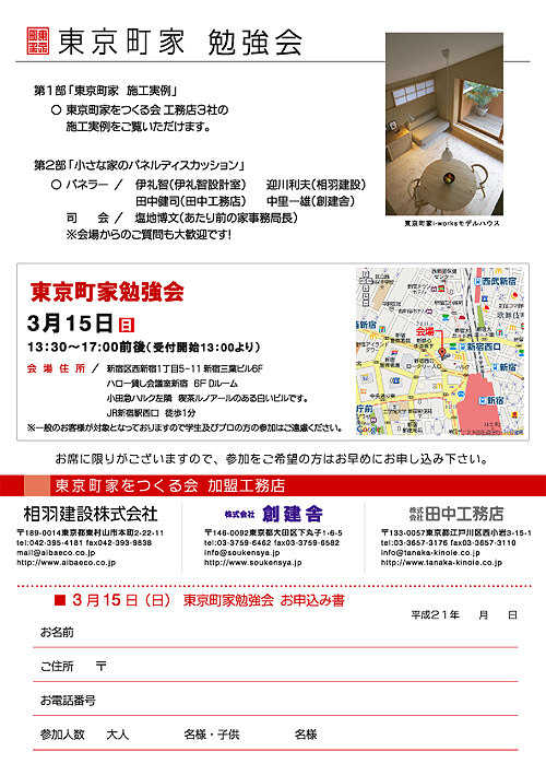 東京町家勉強会　３月１５日_b0014003_2235227.jpg