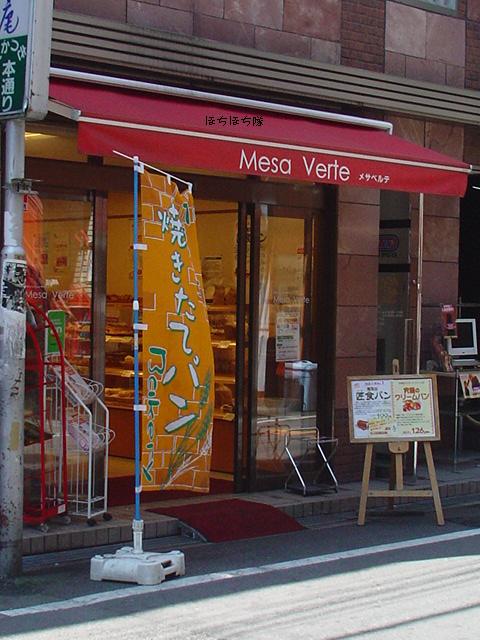 Mesa Verte メサベルテ_f0151213_8354457.jpg