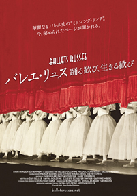 映画 『バレエ・リュス 踊る歓び、生きる歓び』_d0007923_22251873.jpg