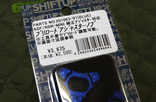 SHIFT UP NSRmini/NSF100 プリロードアジャスターノブ_d0067418_162503.jpg