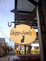 お薦めのペットホテル_b0080720_18372580.jpg