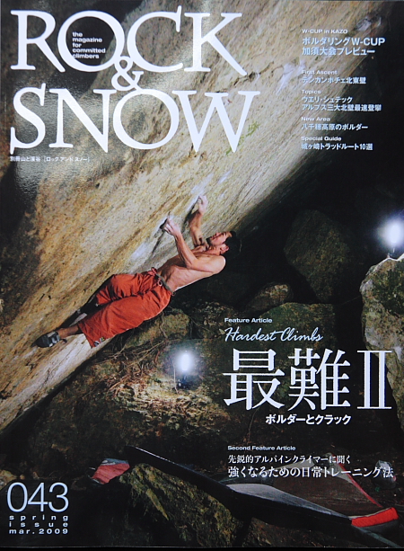 Rock Snow 043 登攀工作員日記