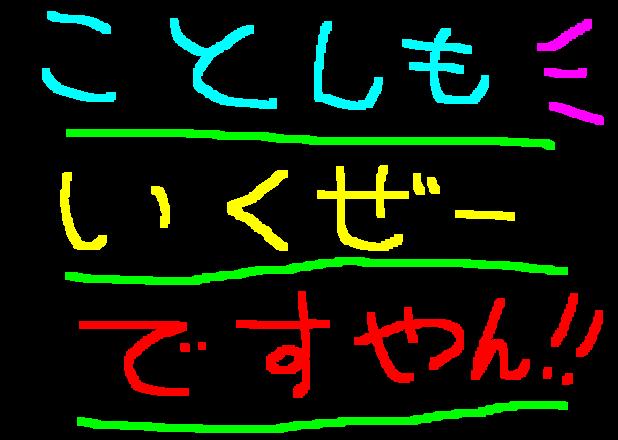 今年はココまで行くの♡ですやん！_f0056935_8253442.jpg