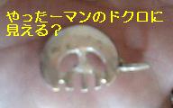 試行錯誤で破壊の連続 笑_f0031037_1514517.jpg