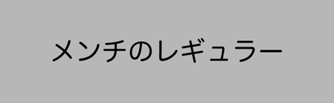 3月7日(土)＜WBC・第1ラウンド/A組 2回戦/日本○14-2●韓国＞(東京ドーム)_f0105741_951662.gif
