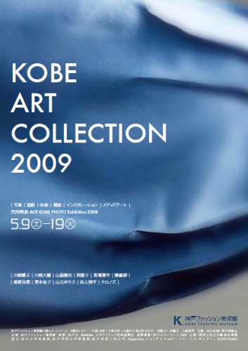 KOBE ART COLLECTION 2009（神戸アートコレクション2009）の開催決定！！_b0099654_1225295.jpg