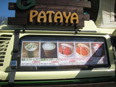 西京極スタジアムの移動販売車「PATAYA」_c0185166_2024417.jpg