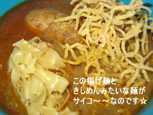 初カオソーイだよぉぉ♪_f0144385_12571690.jpg