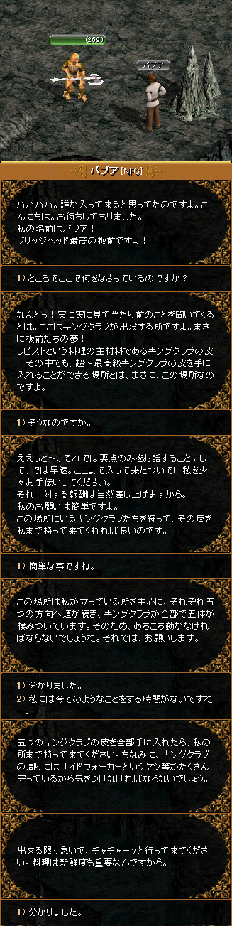 Red Stone Sd Lv260 300 キングクラブの巣 箱庭の物見窓