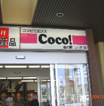 道の駅　いが　で出会った野菜とお店_c0151898_20341734.jpg