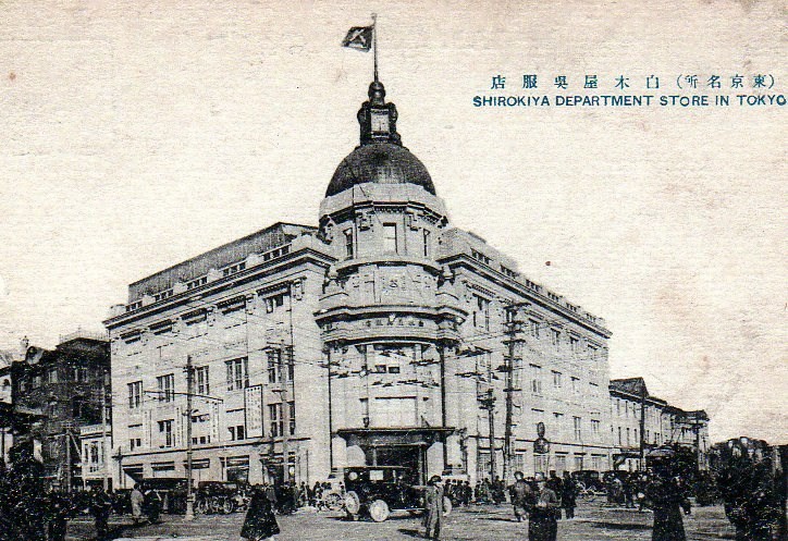 東京日本橋の白木屋百貨店(木田保造設計・施工作品)_f0142606_1524426.jpg