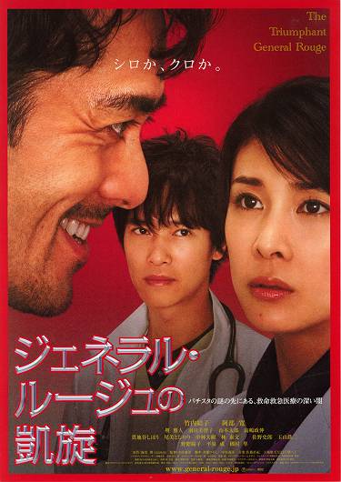「ジェネラル・ルージュの凱旋」 を観る_d0065324_18551944.jpg