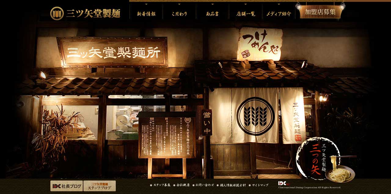三ツ矢堂製麺_e0173239_12154048.jpg