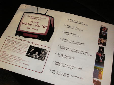 2009-03-09 ONGAKUゼミナール版「Sound In \"S\"」_e0021965_8482224.jpg