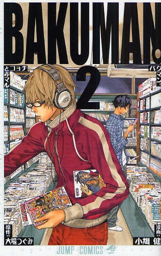 BAKUMAN 2_c0088374_0432343.jpg