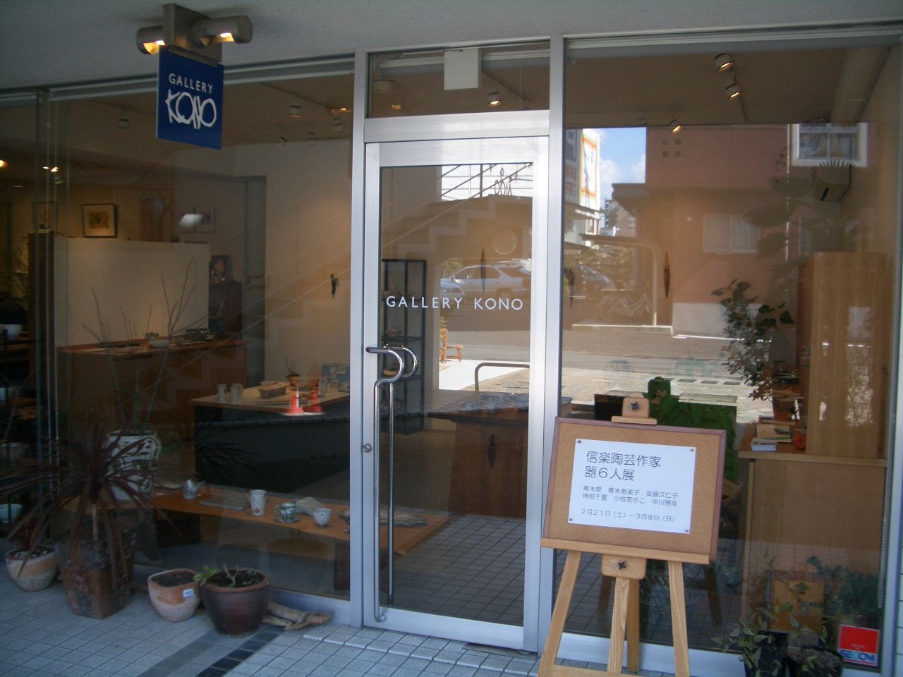 グループ展終了_c0193381_2251172.jpg