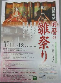 盛岡町家旧暦の雛祭りポスターが出来ました_e0122199_16123464.jpg