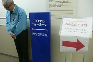 千葉のTOTOの工場へ行ってきました_f0073301_2358775.jpg