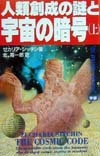「巨人の骸骨」はネフィリムのものか?_e0171614_1610579.jpg