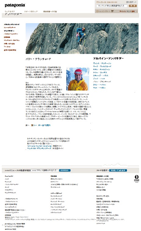 パタゴニアのサイトに企業ページがリンクされました。_d0112928_8213172.jpg