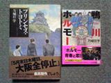 【読書】鴨川ホルモー/プリンセス・トヨトミ_c0136564_21512863.jpg