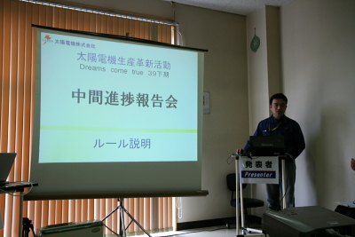 第39期下期 生産革新活動中間進捗報告会_c0193896_10322895.jpg