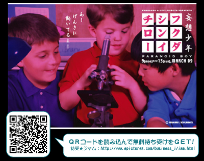 『妄想少年・フクダシンイチロー』開催中!_f0010033_14521585.jpg