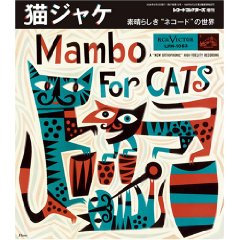 発売！ レコードコレクターズ増刊 『猫ジャケ2 』 もっと素晴らしきネコードの世界_c0193950_2231141.jpg