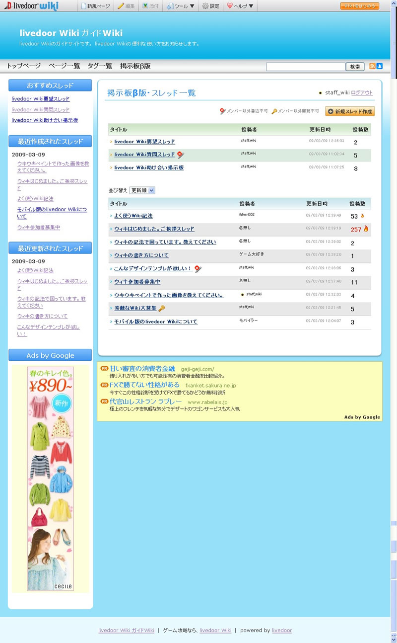 「livedoor Wiki」に掲示板とお絵かき機能追加_f0002759_051566.jpg