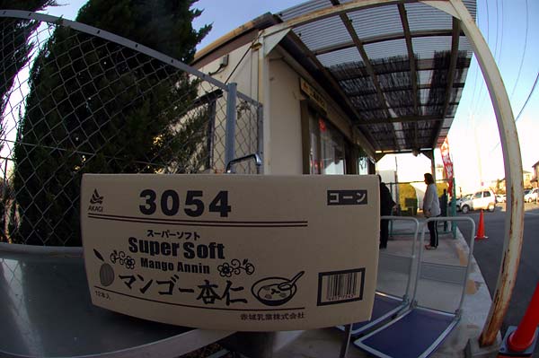 赤城乳業 工場直売店_c0043361_2345265.jpg