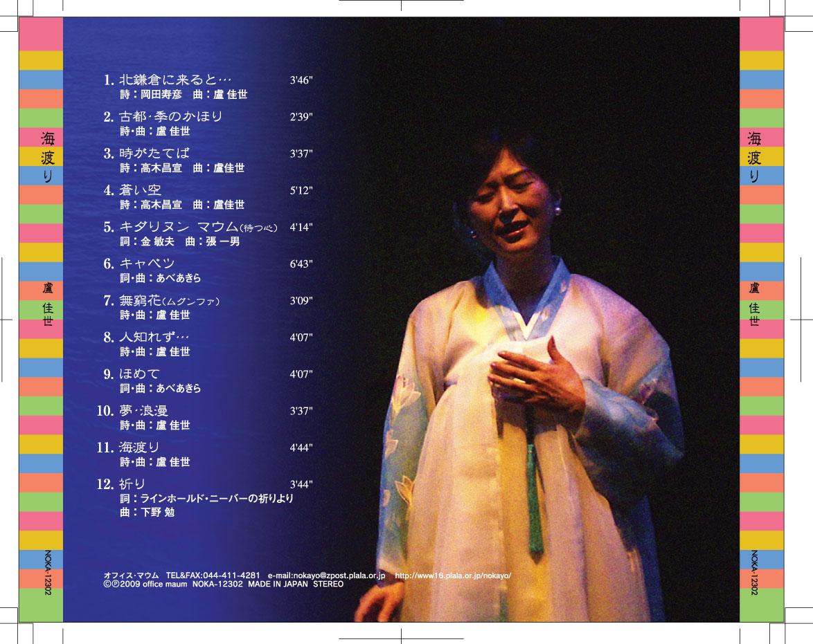3・15盧佳世2nd CD「海渡り」発売記念ライブ1：西荻窪_c0014967_106494.jpg